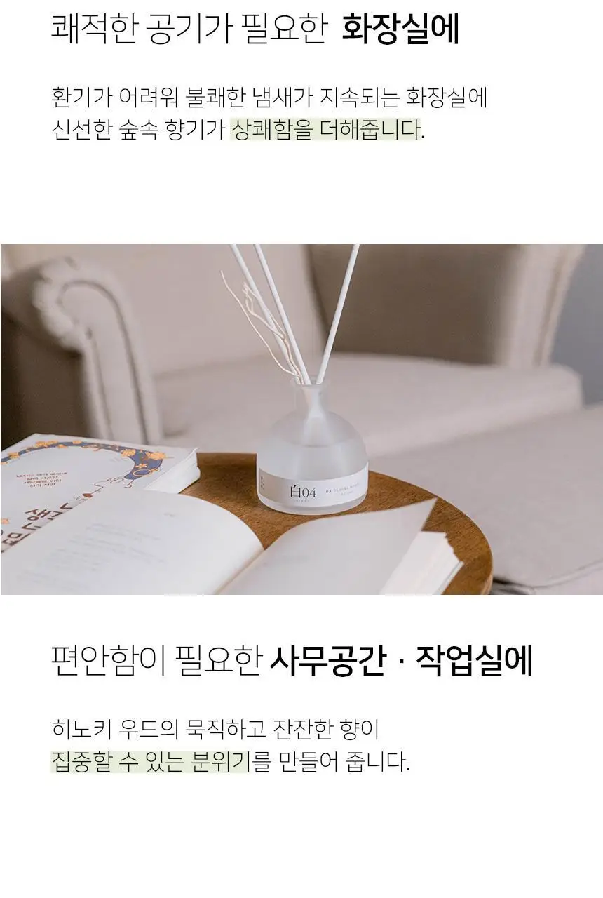 순백수 디퓨저 7종 [단품/리필/기프트세트] 상세페이지 59